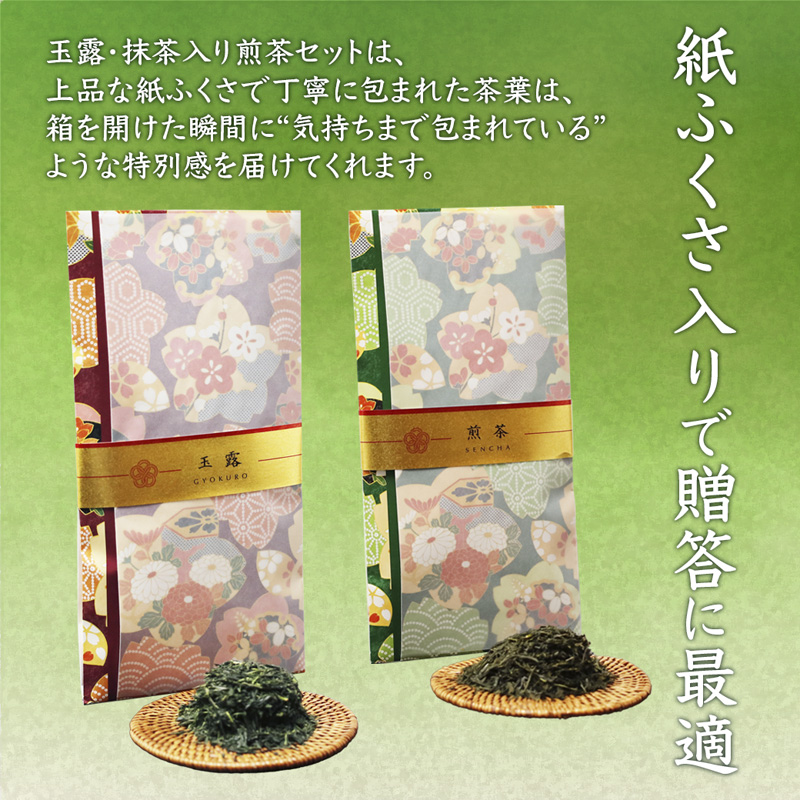 【紙福紗入り、箱入り】玉露、抹茶入り煎茶 | 紙福紗入り 玉露 煎茶 抹茶入り 日本茶 高級茶 ギフト 贈答用 舞鶴茶 植和田園緑茶 茶葉 高級茶 贈り物 ギフト