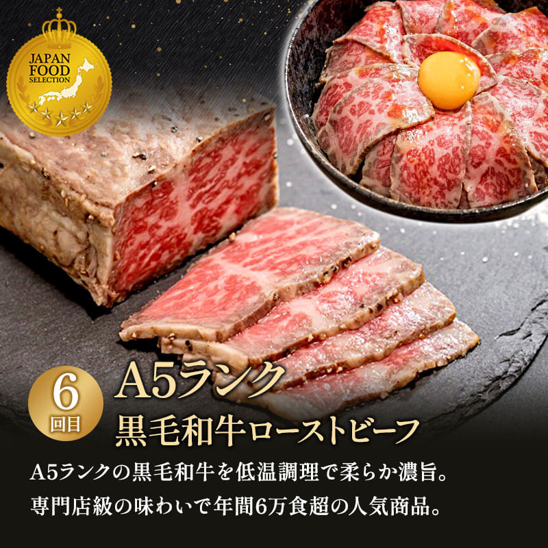 【6回定期便】肉のソムリエ厳選定期便 ： 牛タン3種食べ比べ・A5黒毛和牛ハンバーグ・A5黒毛和牛ローストビーフ・焼豚・ワイルド牛タン | 牛タン 食べ比べ A5 黒毛和牛 ハンバーグ ローストビーフ定期便 肉 ギフト 冷凍 お取り寄せグルメ 焼くだけ 簡単調理 個包装 ソムリエ厳選