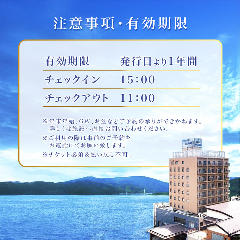 ホテルベルマーレ シングル ご宿泊チケット 1名様 朝食付き | 朝食バイキング 1泊 宿泊 ホテル 宿 関西 京都 舞鶴 観光 ビジネス 帰省 旅行 日本海 京都北部 中丹 宿泊券 チケット 東舞鶴駅
