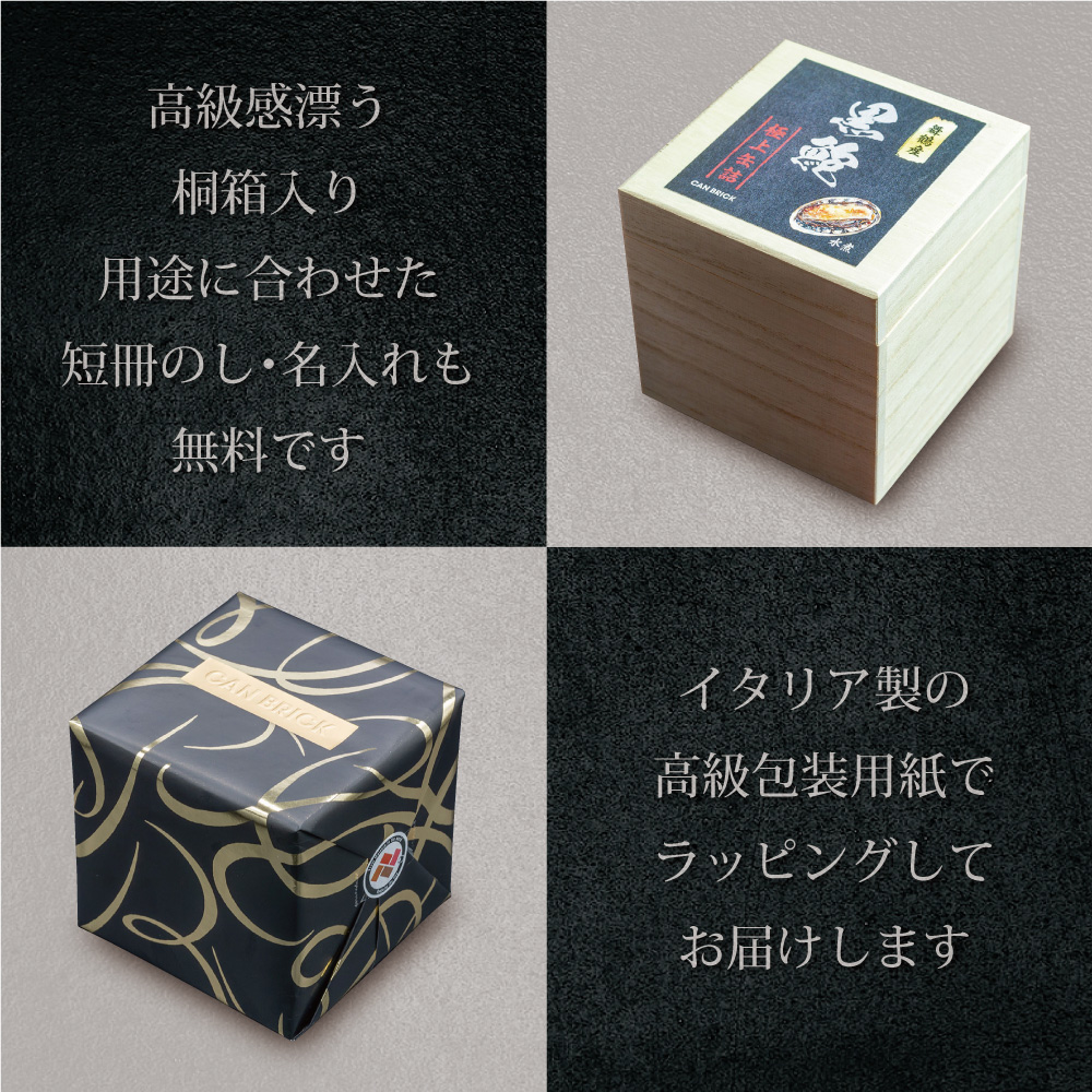 天然 黒鮑 極上 缶詰 ギフト 2缶 希少 あわび アワビ 鮑 黒あわび 国産 海産物 海鮮 貝 贅沢 プレミアム 限定 本物 ギフト 贈り物 贈答用 桐箱 贈答品 水煮 保存料無添加 漁港 新鮮 産地直送 京都 舞鶴