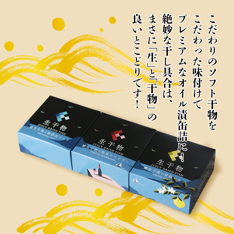 プレミアム 缶詰 3種類 セット ソフト干物 サバ 鯖 長期保存 備蓄 災害 キャンプ 保存食 缶詰 魚 海鮮 シーフード 鯖缶 高級缶