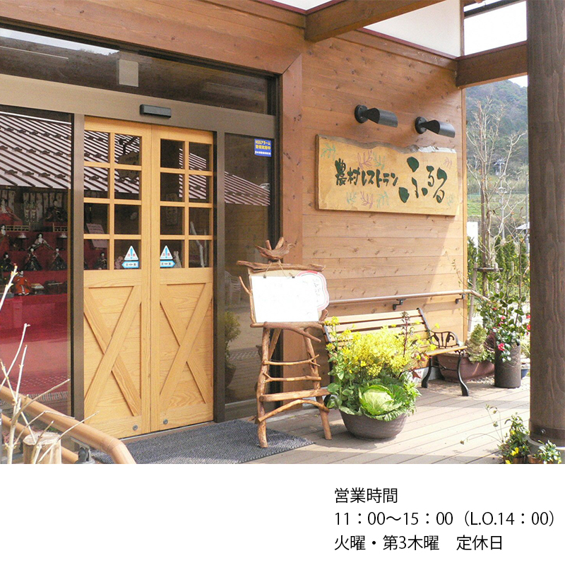 農村レストランふるる ビュッフェランチ お食事券 2名分 昼 ランチ ビュッフェ バイキング おばんざい 関西 京都 舞鶴 観光 ふるるファーム