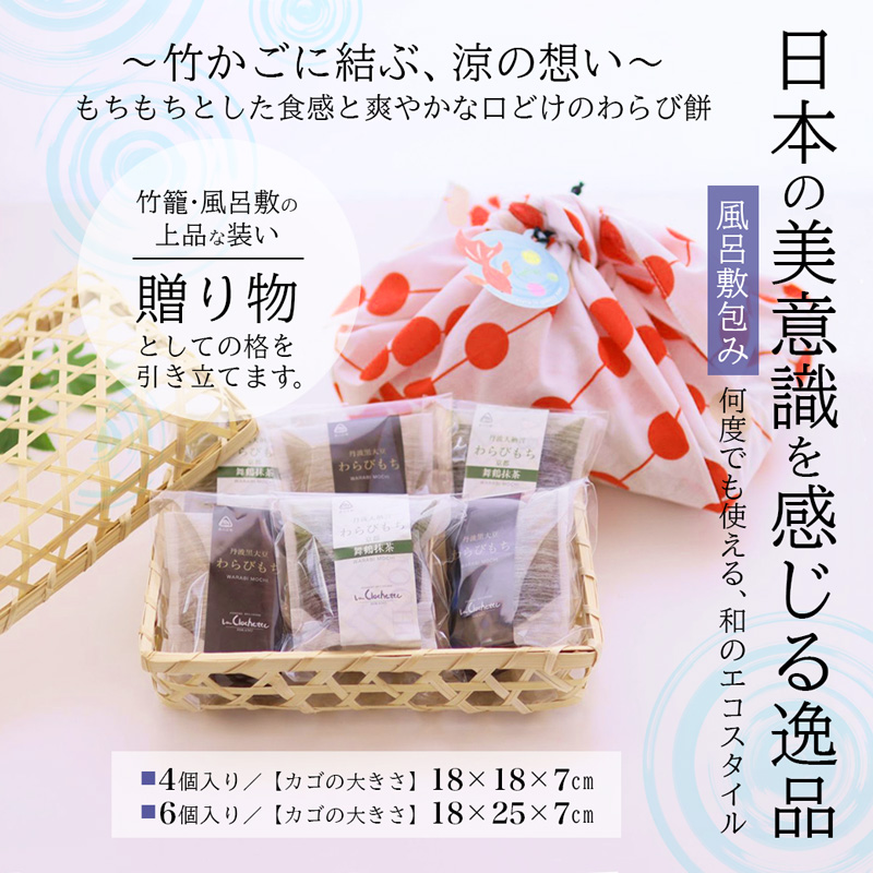 涼菓 わらび餅 「凛」 4個 紙袋付き ： 4種類 （ 丹波黒大豆 丹波大納言抹茶 完熟マンゴー シャインマスカット ） 丹波 セット わらびもち 和菓子 本わらび 黒豆 大納言小豆 舞鶴抹茶 フルーツ 包装 熨斗 サマーギフト お中元 お歳暮  贈り物 プレゼント ギフト プチ贅沢