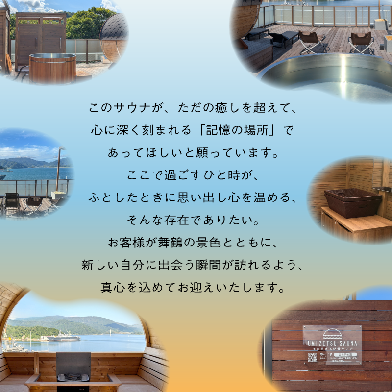 海の見える絶景サウナ利用券 豪華貸切プランご招待！（最大4名様まで） サウナ サウナ利用券 利用券 出かけ 観光 レジャー 体験 旅行 プレゼント お祝い おすすめ 人気 贅沢 貸切 サウナ貸切 サウナ体験 北欧 バレルサウナ サウナ北欧 絶景 海 舞鶴市 京都府