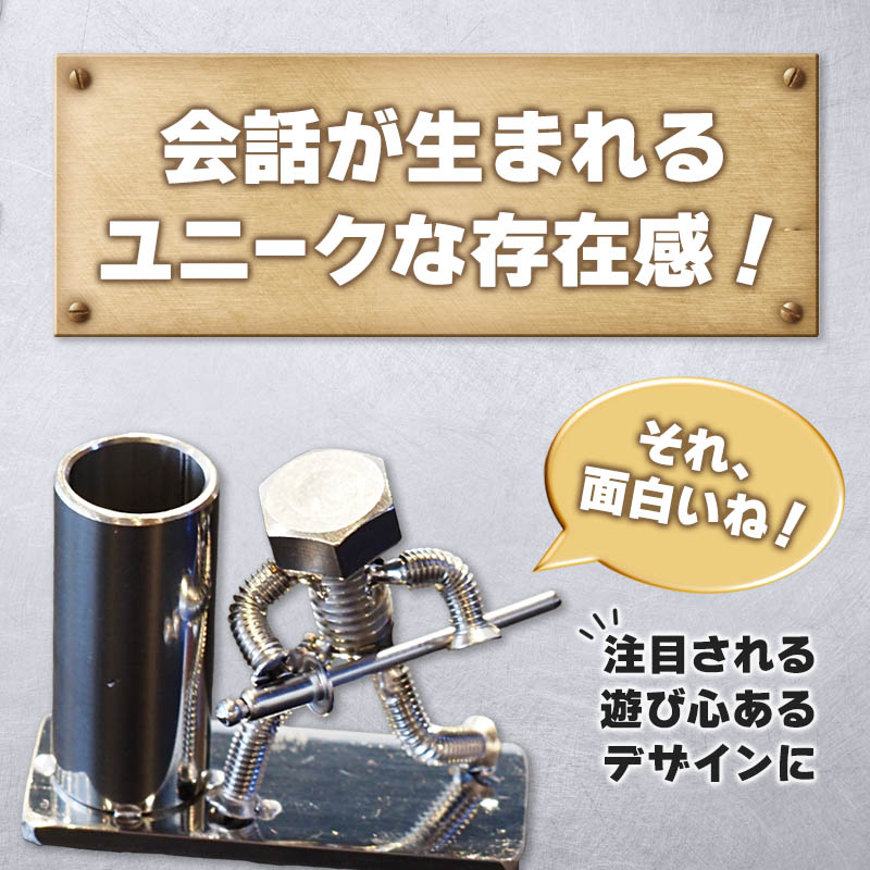 【ネジの助 ペン立て】刀を構えるボルト人形 ネジの助ペン立て | ネジの助ペン立て ペン立て プレゼント おしゃれ かっこいい 面白い ユニーク 一点物 ステンレス ハンドメイド ロボット インダストリアル 誕生日 父の日