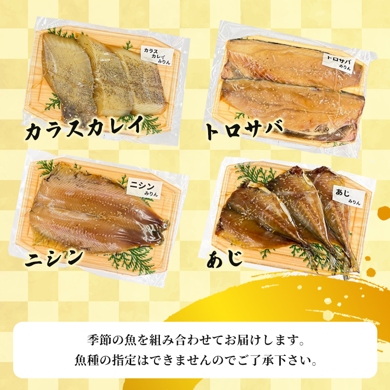 みりん漬けセット 2パック（2～5切入り×2） | 漬け魚 アソート ランダム  自家製 あじ・ニシン・トロサバ・銀ダラ・赤魚・シルバー・ほっけ 味付き 焼くだけ 簡単調理 冷凍  送料無料 小分け 個包装 京都 舞鶴