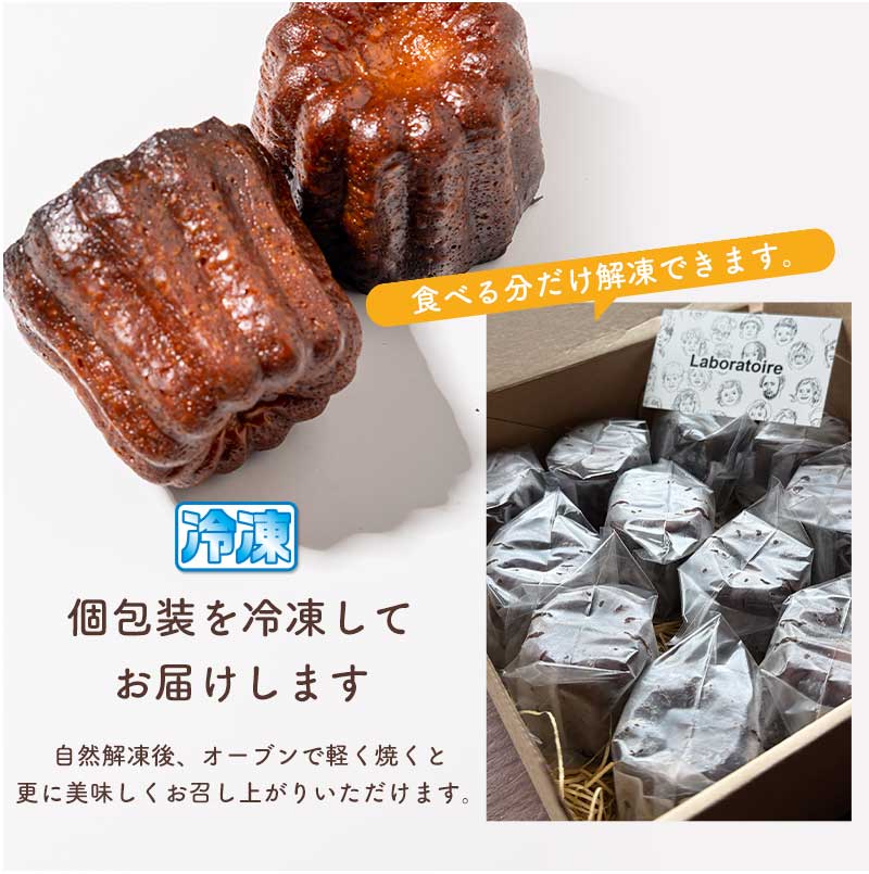 カヌレ 24個 Laboratoire 焼き菓子 洋菓子 大きめ 人気 スイーツ かぬれ お菓子 プレーン