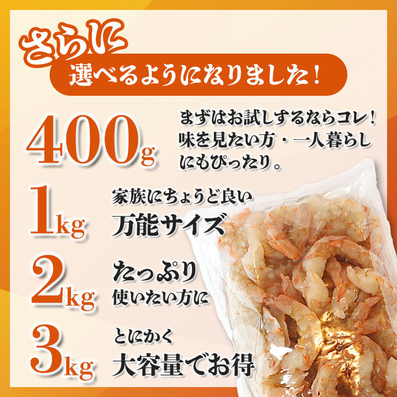 背ワタ処理済み 特大むきえび 400g　約16尾 冷凍 海老 | エビ えび 特大えび お取り寄せ おせち 大粒 むきえび むきエビ むき身 背わたなし 処理済 下ごしらえ不要 簡単 簡単調理 便利