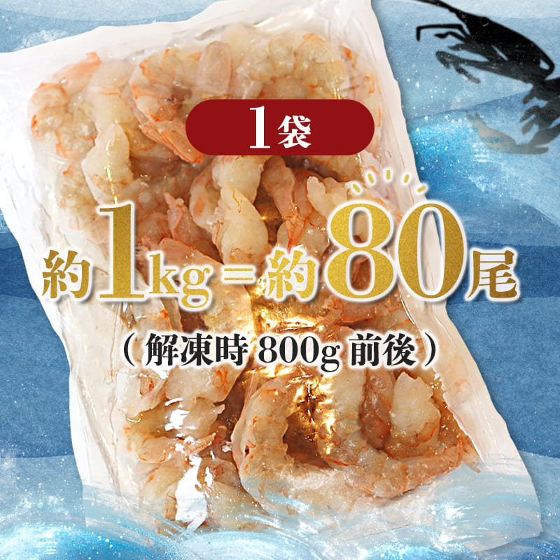 背ワタ処理済み 天然 無添加 大粒ムキエビ 1kg 約80尾 冷凍 海老 エビ えび むき海老 むきエビ むき身 海鮮 魚介 背ワタなし 下処理済み 下ごしらえ不要 簡単 簡単調理 時短 便利 特大 お取り寄せ 大粒 巨大 唐揚げ 鍋 春巻き エビチリ 1キロ 舞鶴 京都