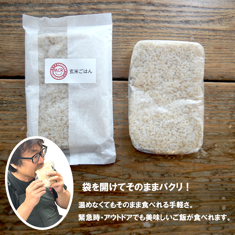 MCR玄米ごはん (BROWN RICE PACK) 200g×10袋 レトルト ご飯 玄米 長期保存 常温保存 備蓄 キャンプ お弁当 アウトドア 玄米ご飯 そのまま食べれる 調理済