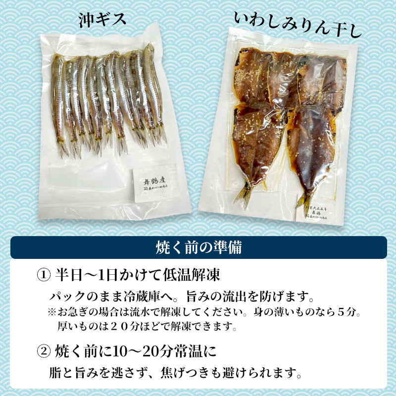 旬の魚 干物セット 贅沢詰合せ 4種～6種 日本海産 | 干物 高鮮度真空パック 冷凍 個包装 ギフト 贈答用 舞鶴 舞鶴市 京都