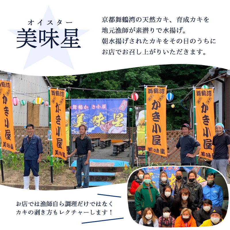 【期間限定】 京都 舞鶴湾 かき小屋 美味星 お食事チケット 5000円分 【送料無料】 関西 京都府 舞鶴市 日本海 食事券 チケット 牡蠣 かき 貝 海鮮 シーフード 海産物 漁師 食事 干物 海鮮BBQ カキフライ 刺身 新鮮