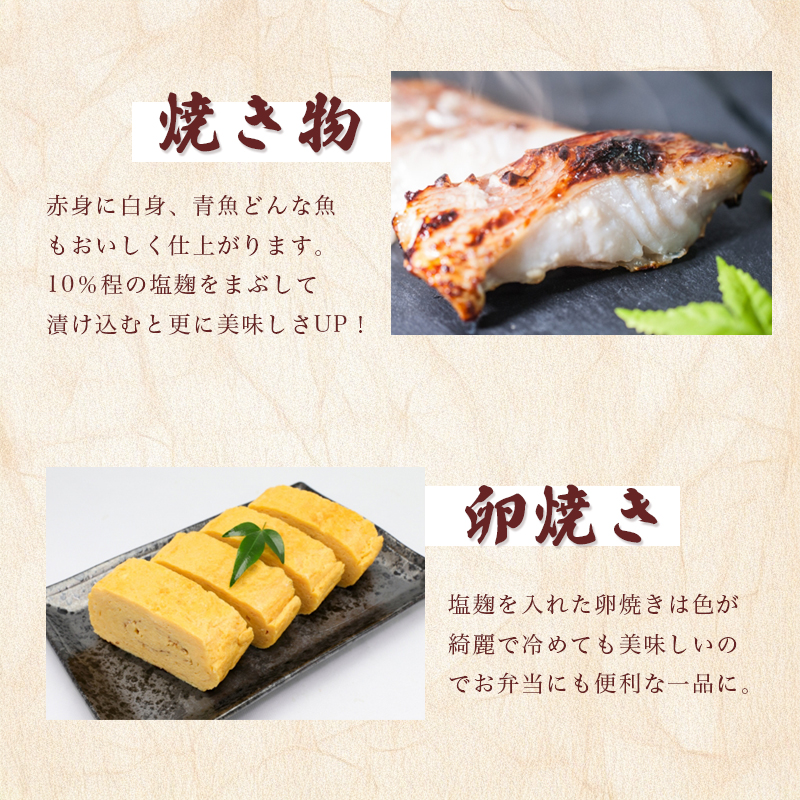 塩麹 250g×3袋 750g ： 塩こうじ 塩糀 こうじ 糀 麹 万能調味料 調味料 発酵 食品添加物 無添加 冷蔵 京都府 舞鶴市 国産 大阪屋こうじ店 京 老舗 京都 舞鶴