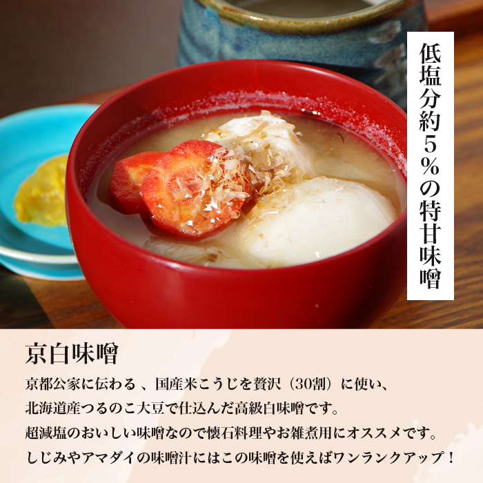 手作り味噌セット 京白味噌 仕上がり約2kg + 京白味噌 400g： 自分で 作る 作れる お味噌 白味噌 京白 味噌 みそ おみそ 甘味噌 甘みそ 甘口 お雑煮 懐石 和食 調味料 発酵 食品添加物 無添加 冷蔵 京都府 舞鶴市 国産 大阪屋こうじ店 京 老舗 京都 舞鶴