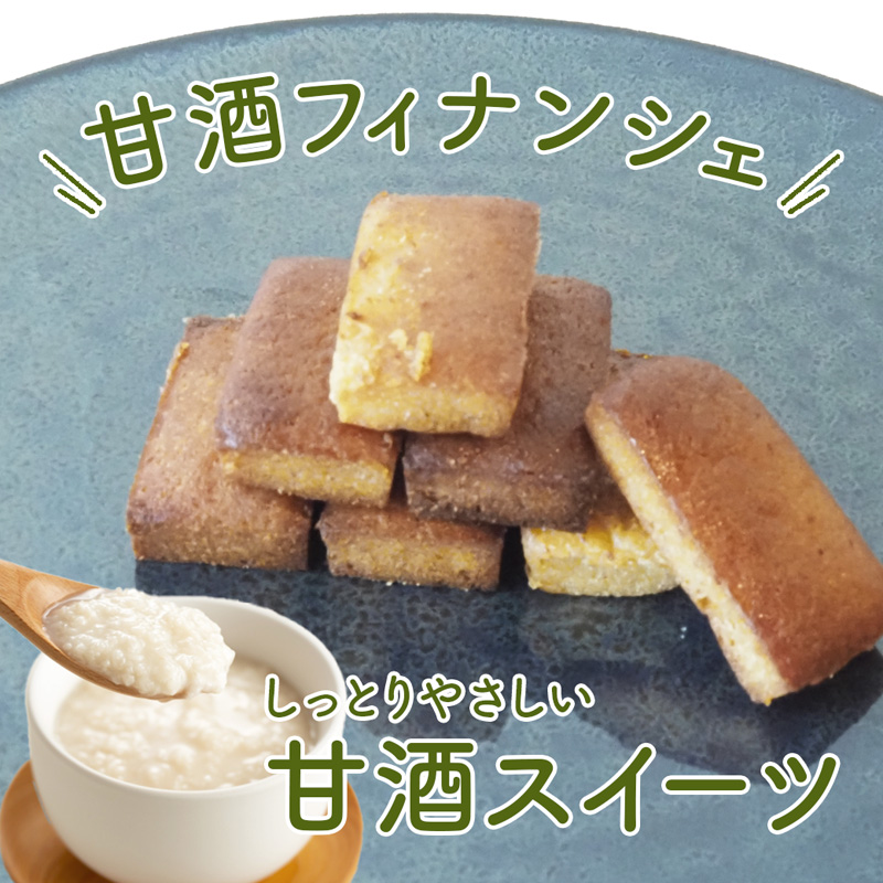 【小麦粉・白砂糖不使用】 3種食べ比べ 麹のかりかりクッキー＆甘酒フィナンシェ＆甘酒ココアパウンドケーキ | 3種類 食べ比べ 麹クッキー 甘酒フィナンシェ 甘酒ココア  小麦粉不使用 グルテンフリー 無添加スイーツ ベーキングパウダー不使用 生甘酒 米粉スイーツ てんさい糖 京都 舞鶴