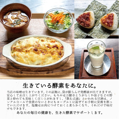 大阪屋謹製 こだわり 無農薬こうじ セット 無農薬麹 500g 無農薬甘酒 800g 塩麹プレミア 220g こだわり味噌 400g 4点 セット 米麹 こうじ 麹 甘酒 ノンアルコール 塩麹 お味噌 みそ 発酵食品