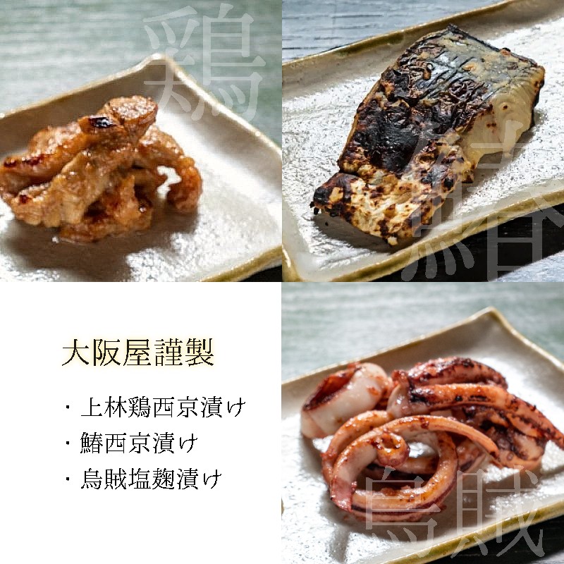 大阪屋謹製 サワラ西京漬け 上林鶏西京漬け イカ塩麹漬け セット 計６袋 発酵食品 加工品 おかず 冷凍 味噌漬け 魚 肉 イカ 焼くだけ お取り寄せ グルメ こうじ店