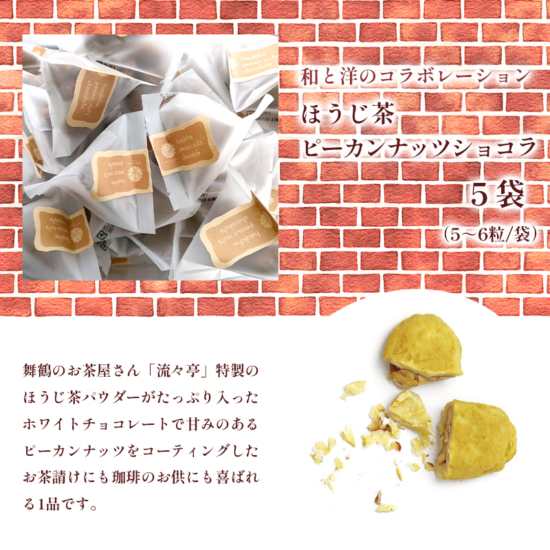 赤レンガギフトBOX 3種類 お菓子 スイーツ 焼き菓子 詰め合わせセット お茶 抹茶 ほうじ茶 プレーン 洋菓子 和風 和風テイスト 赤れんが ギフト 京都 京都府舞鶴市 舞鶴市 ナッツ