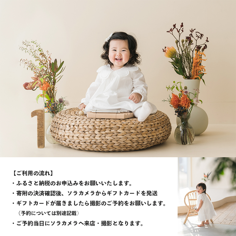 記念撮影 和装プラン（成人式プラン） 1年間有効 京都府 舞鶴市 ソラカメラ ： 撮影プラン カメラマン プロ お宮参り 子ども 孫 撮影 写真 記念