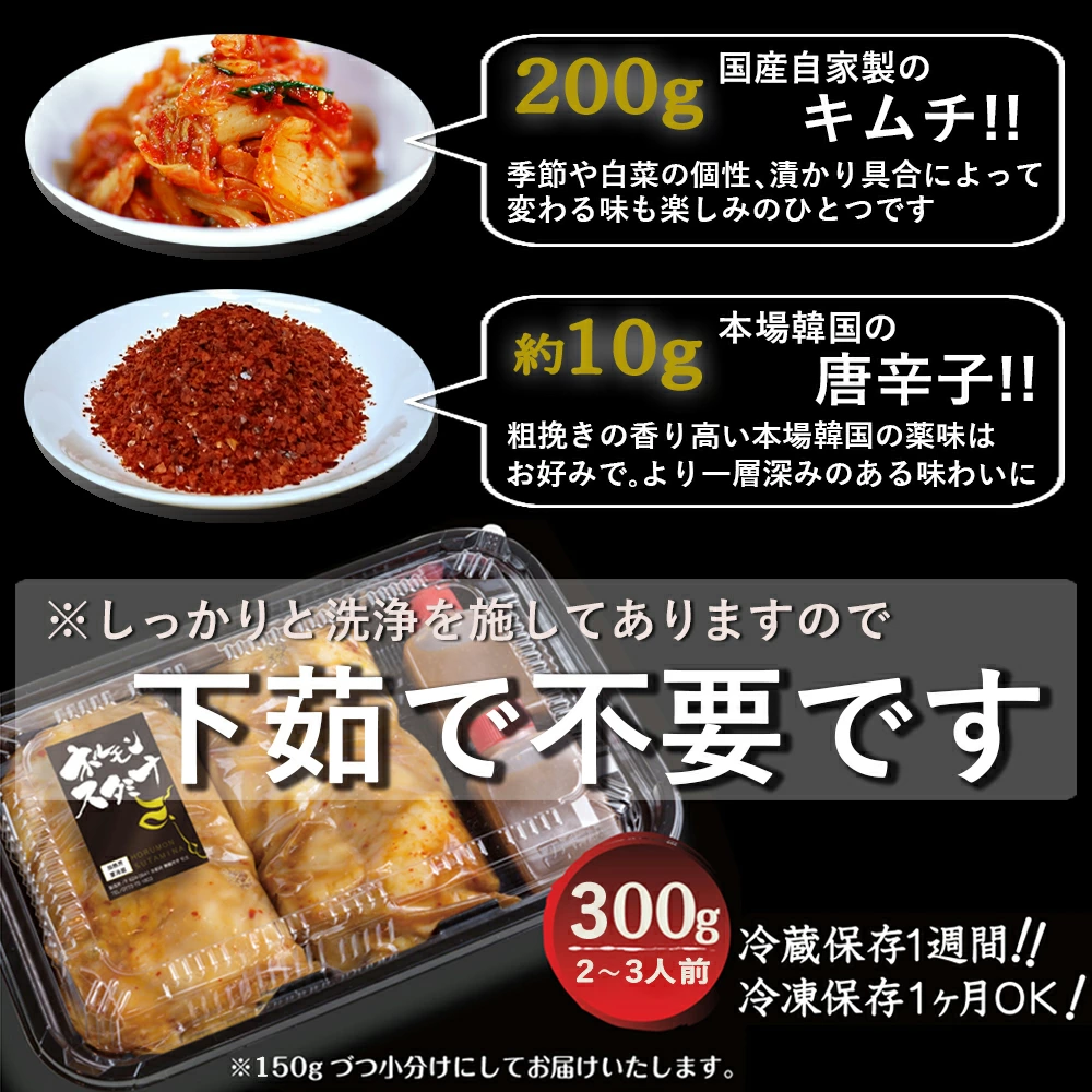 国産牛 贅沢 2種 の もつ鍋 (チゲ鍋) キムチ付 セット 合計300g 2～3人前 牛モツ マルチョウ 150g テッチャン 150g もつ鍋セット ホルモン鍋 ホルモン 牛ホルモン ちげ鍋 鍋セット | 自家製のキムチ 濃縮タレ (希釈用) 冷蔵 熨斗 贈り物 贈答用 ギフト プレゼント