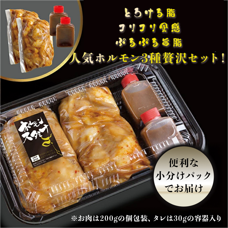 厳選国産牛 ボリューム満点 欲張りセット マルチョウ / 上ミノ / テッチャン 各200g 600g 附属タレ付き | ミックス ホルモン 食べ比べ もつ鍋 冷蔵 中元 ギフト お祝い