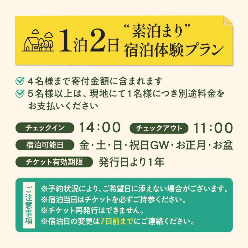 【舞鶴の自然満喫】1泊2日 素泊まり 宿泊体験プラン | 民泊まいづる高野由里 舞鶴 京都 民泊 宿泊体験 ふるさと納税 宿泊チケット ワンちゃん可 民泊 BBQ宿 農家体験 野菜収穫体験 家族旅行 田舎暮らし体験 観光 高野由里 一棟貸し 素泊まり 舞鶴キャンプ 舞鶴バーベキュー