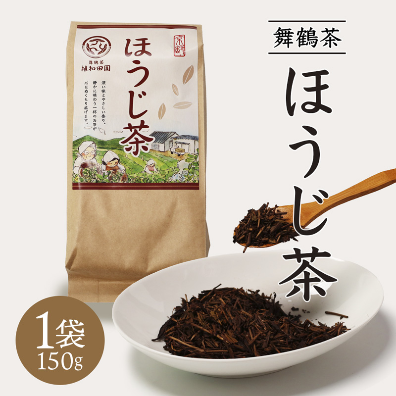 舞鶴茶 ほうじ茶 1袋/150g | 舞鶴茶 舞鶴産青柳 植和田園 ほうじ茶 京都 舞鶴 由良川 かぶせ茶 日本茶 国産茶 女性茶農家 茶葉 京都土産 農家直送 産地直送
