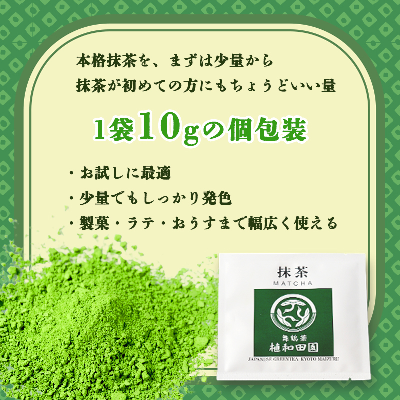京都 舞鶴抹茶 20g （10g×2） | macha 石臼 粉末 パウダー 石臼挽き お薄 お抹茶 お茶席 お稽古用 製菓用 抹茶ラテ 抹茶スイーツ 一番茶 日本茶 かぶせ茶 農家直送 純抹茶 小包装 グリーンティー