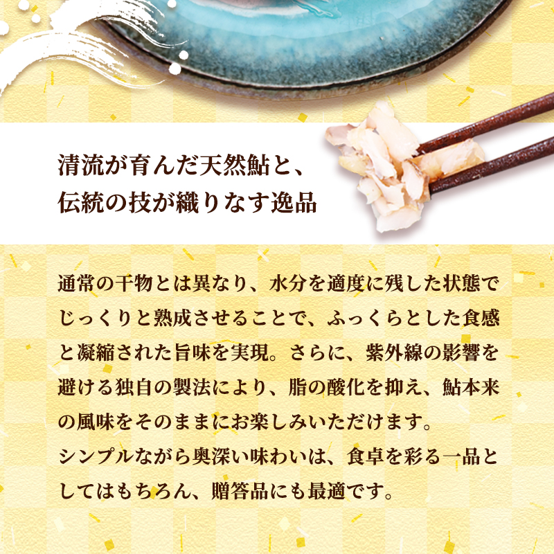天然鮎 一夜干し 1パック（3匹） 【 由良川漁協 あゆ 鮎 アユ 魚 魚介 川魚 海鮮 一夜干し 鮎の一夜干し 干物 天然 熟成 舞鶴 京都 】
