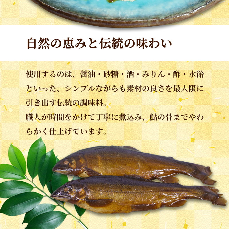 天然鮎の甘露煮 30匹 【 由良川漁協 あゆ 鮎 アユ 魚 魚介 川魚 海鮮 天然 甘露煮 佃煮 つくだ煮 姿煮 大人 贅沢 おつまみ 酒の肴 珍味 舞鶴 京都 】