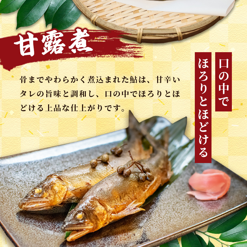 天然鮎の甘露煮と一夜干しのセット 各5パック 【 由良川漁協 あゆ 鮎 アユ 魚 魚介 川魚 海鮮 天然 鮎の甘露煮 甘露煮 佃煮 つくだ煮 姿煮 干物 一夜干し 鮎の干物 大人 贅沢 おつまみ 酒の肴 珍味 舞鶴 京都 】