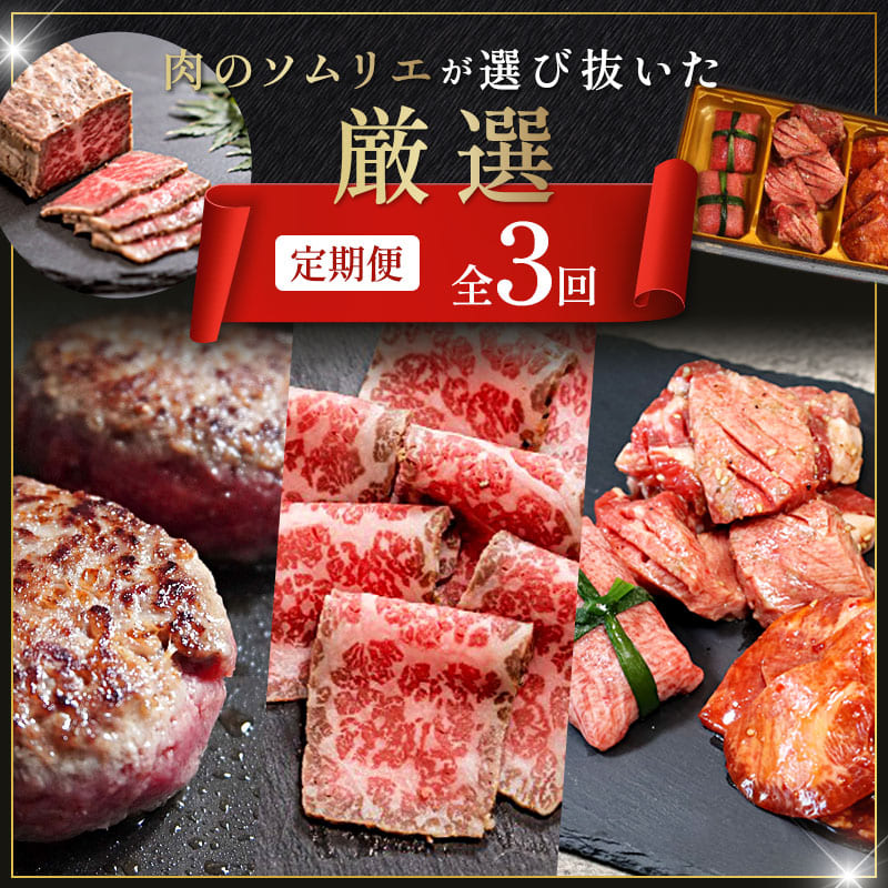 【3回定期便】肉のソムリエ厳選定期便 ： 牛タン3種食べ比べ・A5黒毛和牛ハンバーグ・A5黒毛和牛ローストビーフ | 牛タン 食べ比べ A5 黒毛和牛 ハンバーグ ローストビーフ定期便 肉 ギフト 冷凍 お取り寄せグルメ 焼くだけ 簡単調理 個包装 ソムリエ厳選 ABCフーズ