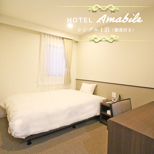 ホテル アマービレ舞鶴 シングル 1名様 ご宿泊券 1泊朝食付 関西 京都 舞鶴 宿泊 1泊 観光 ビジネス 宿泊券 東舞鶴駅