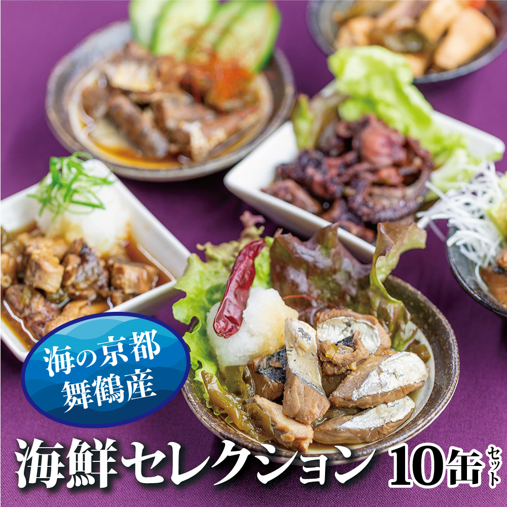 京都舞鶴 贅沢缶詰 BESTセレクション セット 75g/缶 10缶 セット セット 3種類 CAN BRICK ジャパンフードセレクション 金賞 受賞 サワラのゆず醤油 カレー ゆず醤油 スパイス アヒージョ カレー缶 魚 海鮮 シーフード 旬 サワラ 鰆 缶詰 おつまみ缶