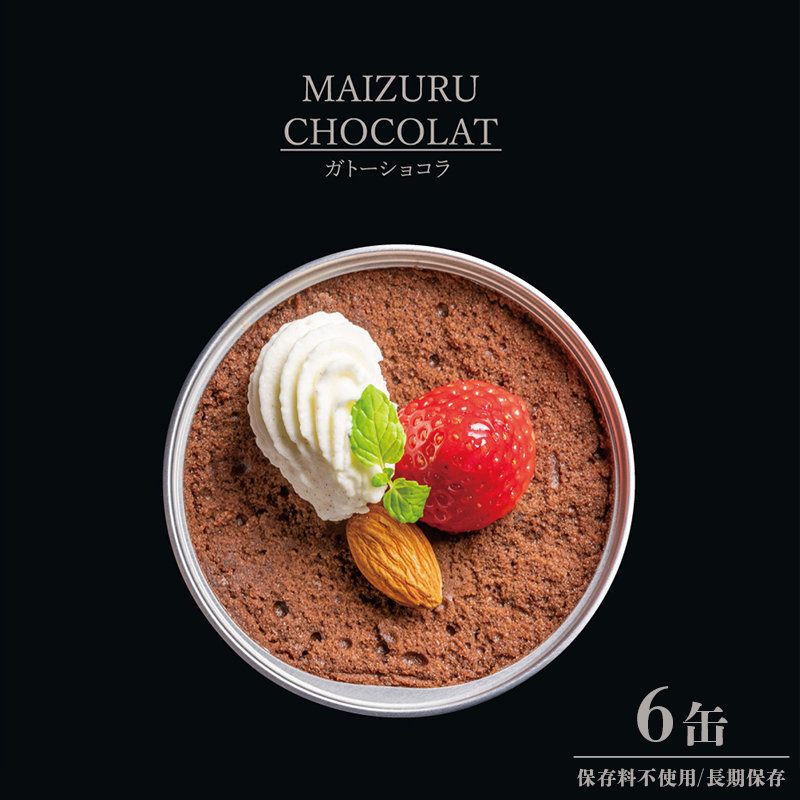 スイーツ 缶詰 ガトーショコラ 6缶 セット ギフト リッチ 贈り物 プレゼント 贈答用 手作り 人気 確実 無難 美味 お祝い 結婚 慶事 安心 安全 無添加 お歳暮 クリスマス バレンタイン 有精卵 厳選 スイス クーベル チュール チョコ チョコレート ケーキ