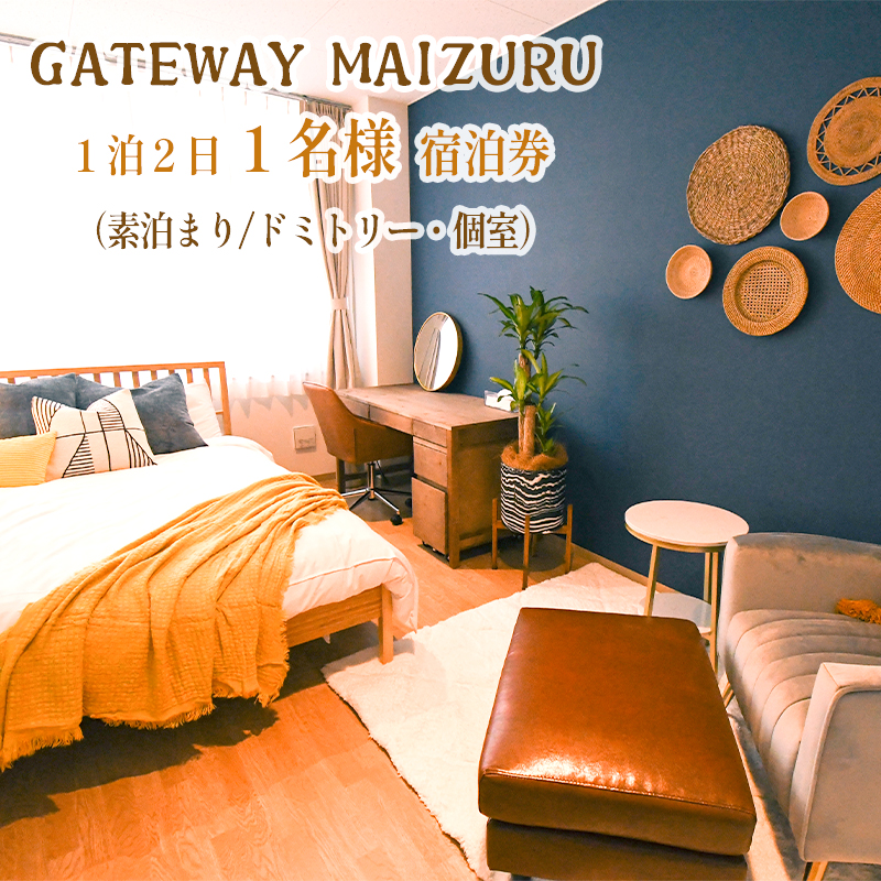 GATEWAY MAIZURU １泊２日 １名様宿泊券 京都 舞鶴 ゲストハウス 宿泊 ペアチケット 素泊まり 東舞鶴駅