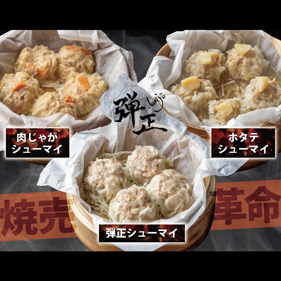 焼売 3種 セット( 各5個 ) ホタテ 肉じゃが メンマ 大粒 弾正 シューマイ シウマイ 食べ比べ お取り寄せ グルメ 京地どり 鶏 鶏肉 おかず 簡単 料理 中華 冷凍