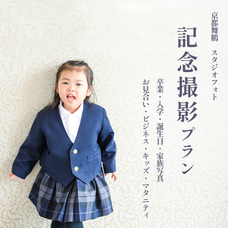 記念撮影プラン プリン 写真撮影・フォトDecoライト（3カット）・5カットデータ込み