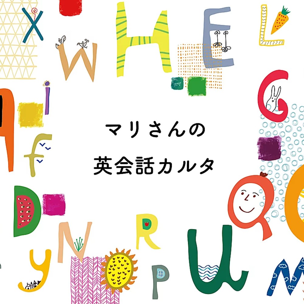 マリさんの英会話カルタ イングリッシュ カルタ CD付 室内遊具 おもちゃ 英語カルタ イングリッシュカルタ 英語教材 英語教育 知育 英会話 英会話カルタ かるた カルタ 玩具 おもちゃ ボードゲーム