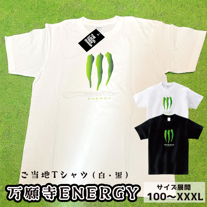 万願寺ENERGY Tシャツ オリジナルステッカー入り 舞鶴 万願寺 tシャツ メンズ レディース キッズ 半袖 Printstar プリントスター 5.6オンス ヘビーウェイトＴシャツ
