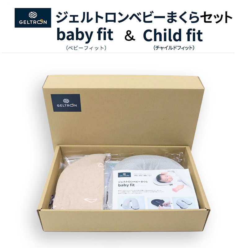 赤ちゃん 枕 ベビーまくら セット ジェルトロン 贈答用 プレゼント 出産 祝い 出産準備 ベビー用品 子育て 子ども 育児 乳幼児 寝具 枕 日本製