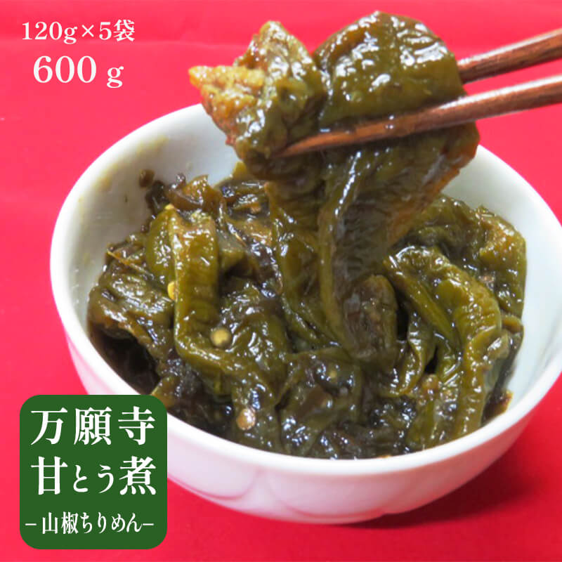 佃煮 5袋 万願寺甘とう煮 山椒ちりめん 熨斗 贈答 ギフト 佃 つくだ煮 昔ながら 万願寺とうがらし 万願寺甘とう 山椒 ちりめん 昆布