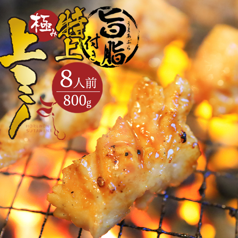 国産 黒毛 和牛 特上旨脂付き 上ミノ 800g 附属タレ付き | 冷蔵 もつ鍋 ホルモン ギフト お祝い