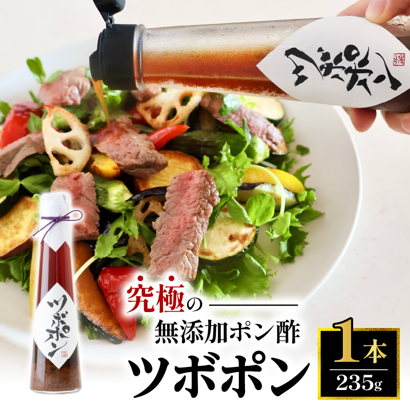 食べる無添加ポン酢 ツボポン 235g ゆずポン酢 こだわり 食べる調味料 調味料 ぽんず ゆずぽん 柚子 柚子ぽん 柚子ポン酢 柚ぽん 箱入り ギフト 贈答 贈り物 プレゼント 砂糖不使用 減塩 無添加調味料 健康食 旨味 出汁