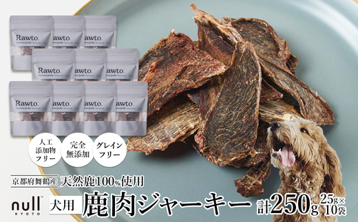 鹿肉ジャーキー Rawto Venison Jerky 25g×10袋 ： 国産 ペットフード ドッグフード 犬用 ペット用 鹿肉 ジャーキー 無添加 おやつ ご褒美 高たんぱく 低脂肪 低カロリー 鉄分 ビタミン 亜鉛       
