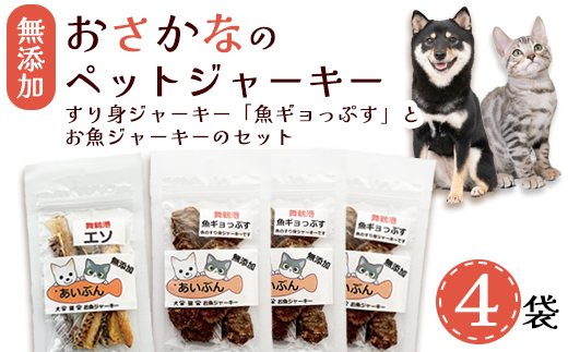 無添加 お魚のチップス 3袋＋お魚ジャーキー 1袋