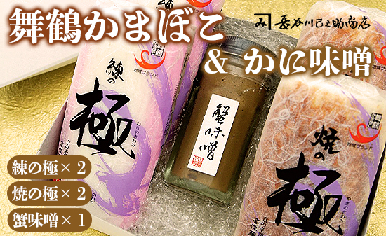 まいづる蒲鉾 かにみそ瓶詰セット 京都 舞鶴 かまぼこ かに味噌 セット 詰め合わせ 高作商店 お取り寄せ グルメ 熨斗 贈答 ギフト