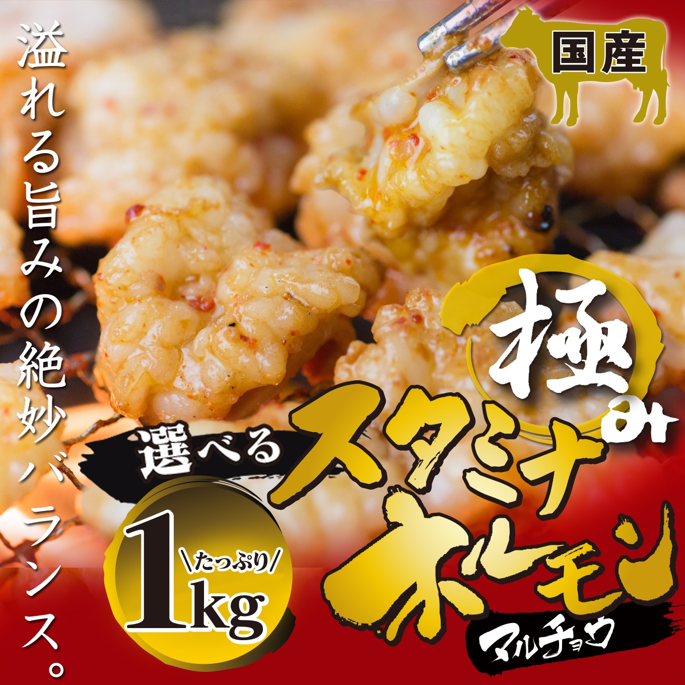 [タレ揉み+牛しろ] 極みの スタミナ ホルモン マルチョウ 1kg 250×4袋 小分け タレ付き 冷蔵 ホルモン 牛肉 タレ漬け肉 ホルモン焼 焼き肉 ホルモン1kg