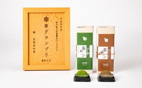 「京の食6次産業化コンテスト」準グランプリの綾部茶クリームわらび餅「茶和らび」詰め合わせ【配送不可地域：離島】