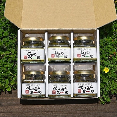 【京野菜パスタソース】万願寺とうがらしのぺぺろんちーの115g×3個　じぇのべーぜ110g×3個